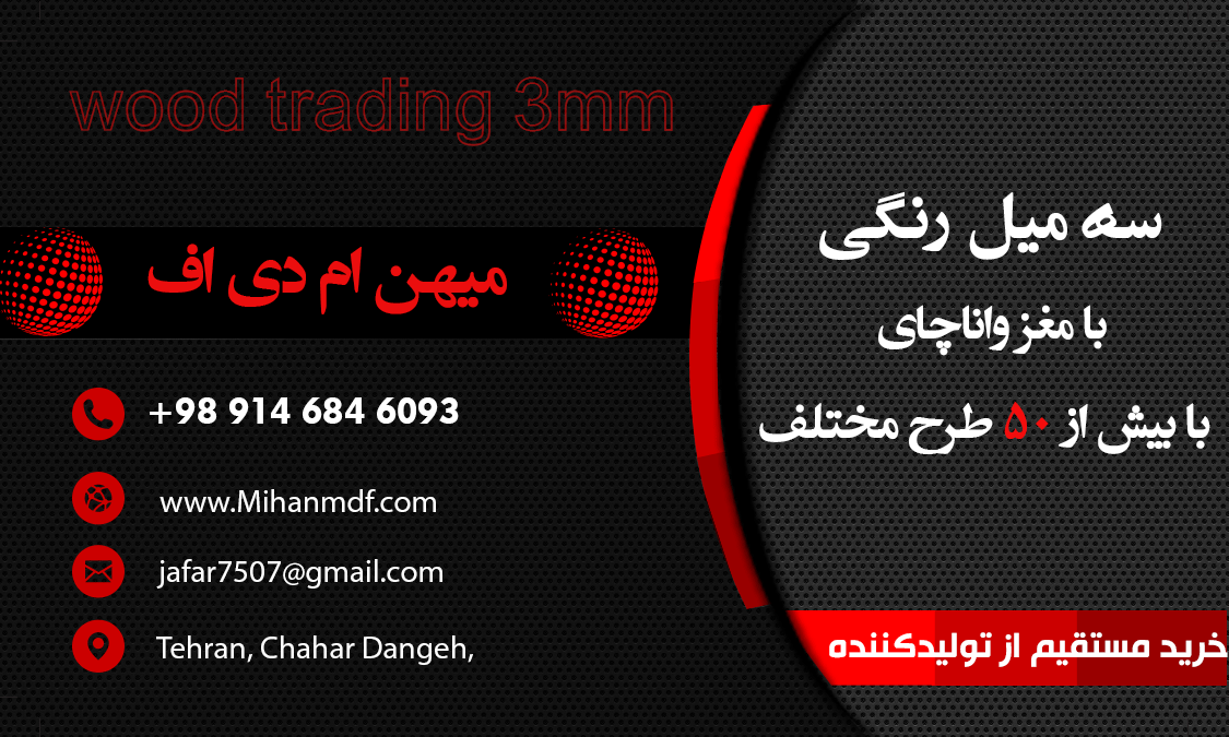 سه میل ملامینه با قیمت باورنکردنی